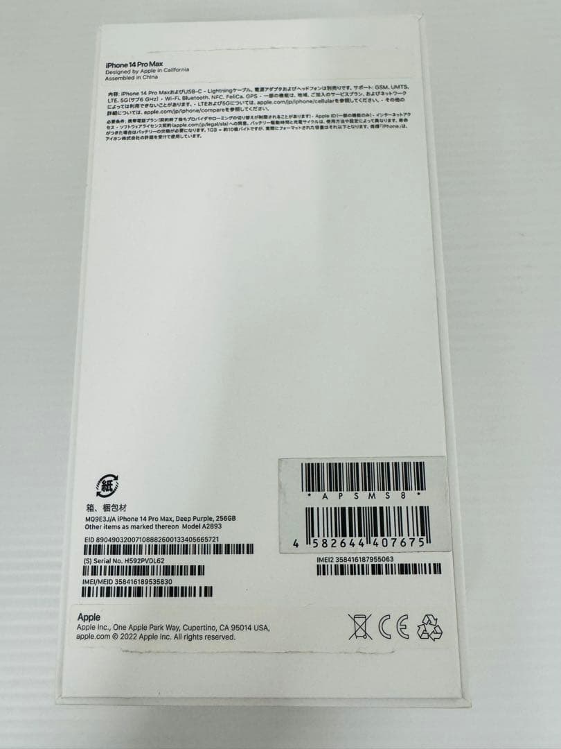 iPhone 14 Pro Max 256GB ディープパープル SIMフリー