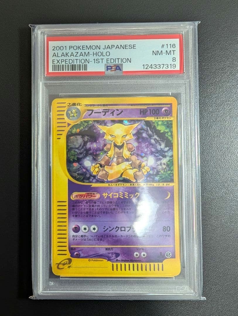 フーディン ★ ポケモンカードe 第1弾基本拡張パック 116/128 PSA8