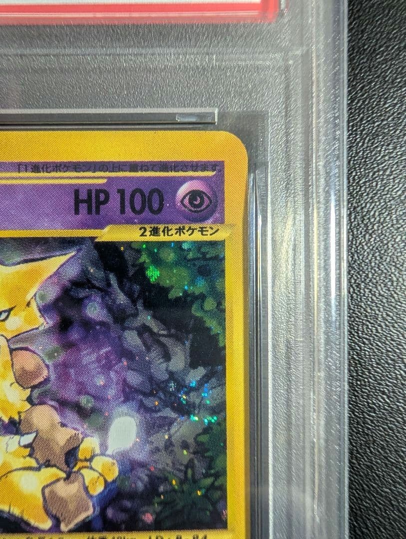 フーディン ★ ポケモンカードe 第1弾基本拡張パック 116/128 PSA8