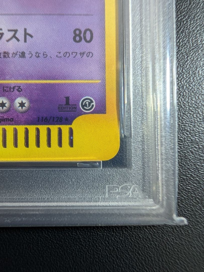 フーディン ★ ポケモンカードe 第1弾基本拡張パック 116/128 PSA8