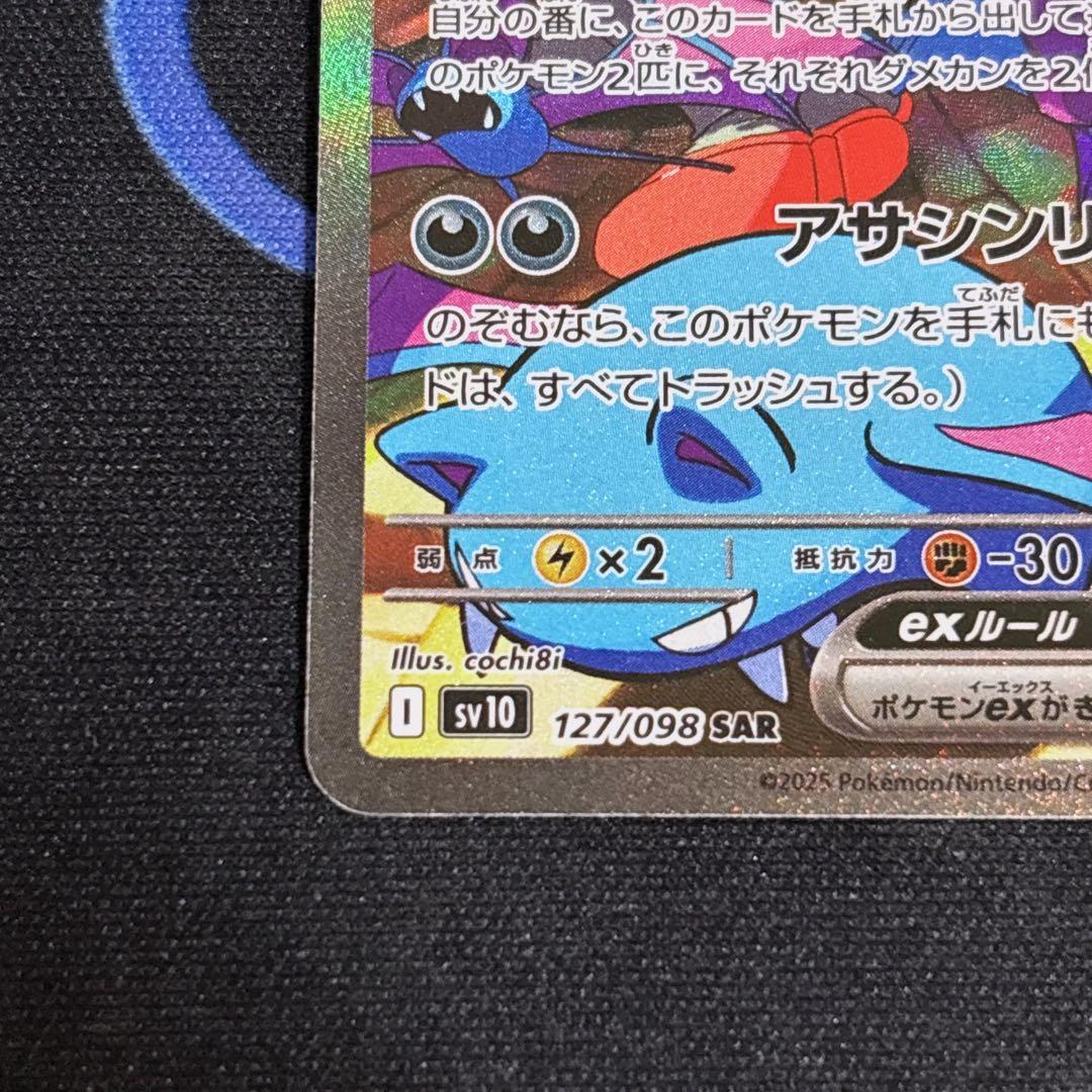 ロケット団のクロバットex SAR SV10 ロケット団の栄光 127/098