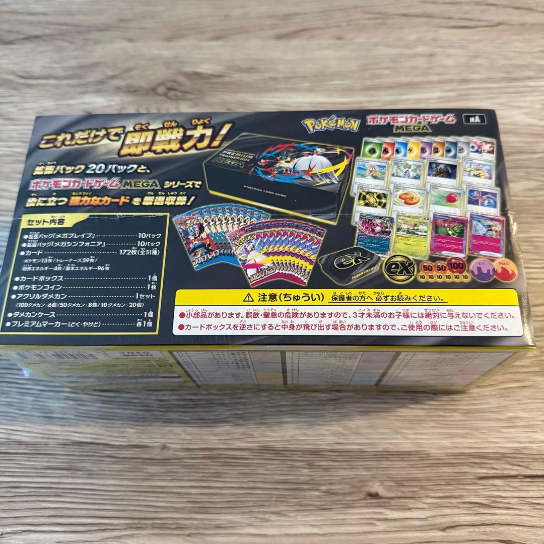 ポケモンカード プレミアムトレーナーBOXMEGA未開封