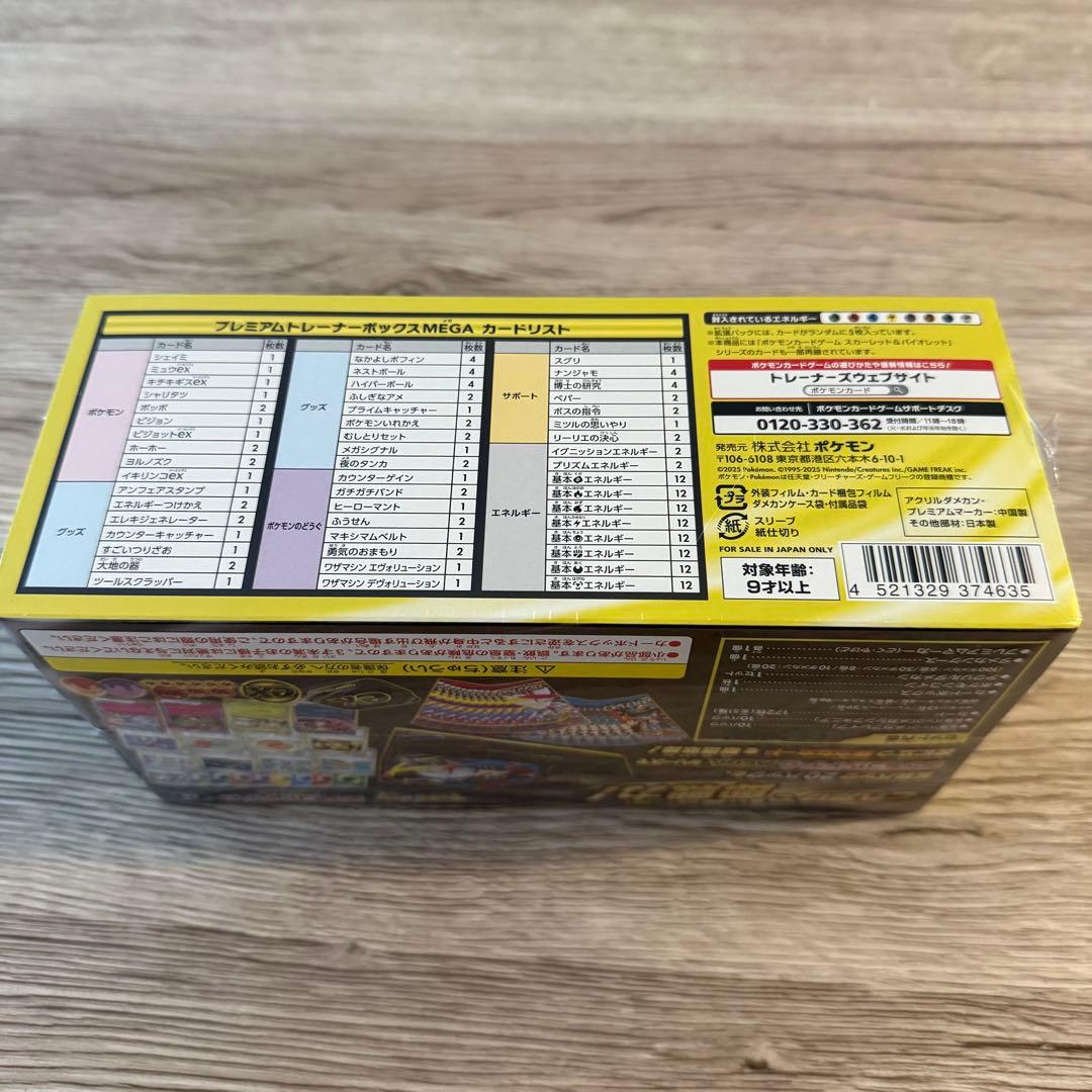 ポケモンカード プレミアムトレーナーBOXMEGA未開封