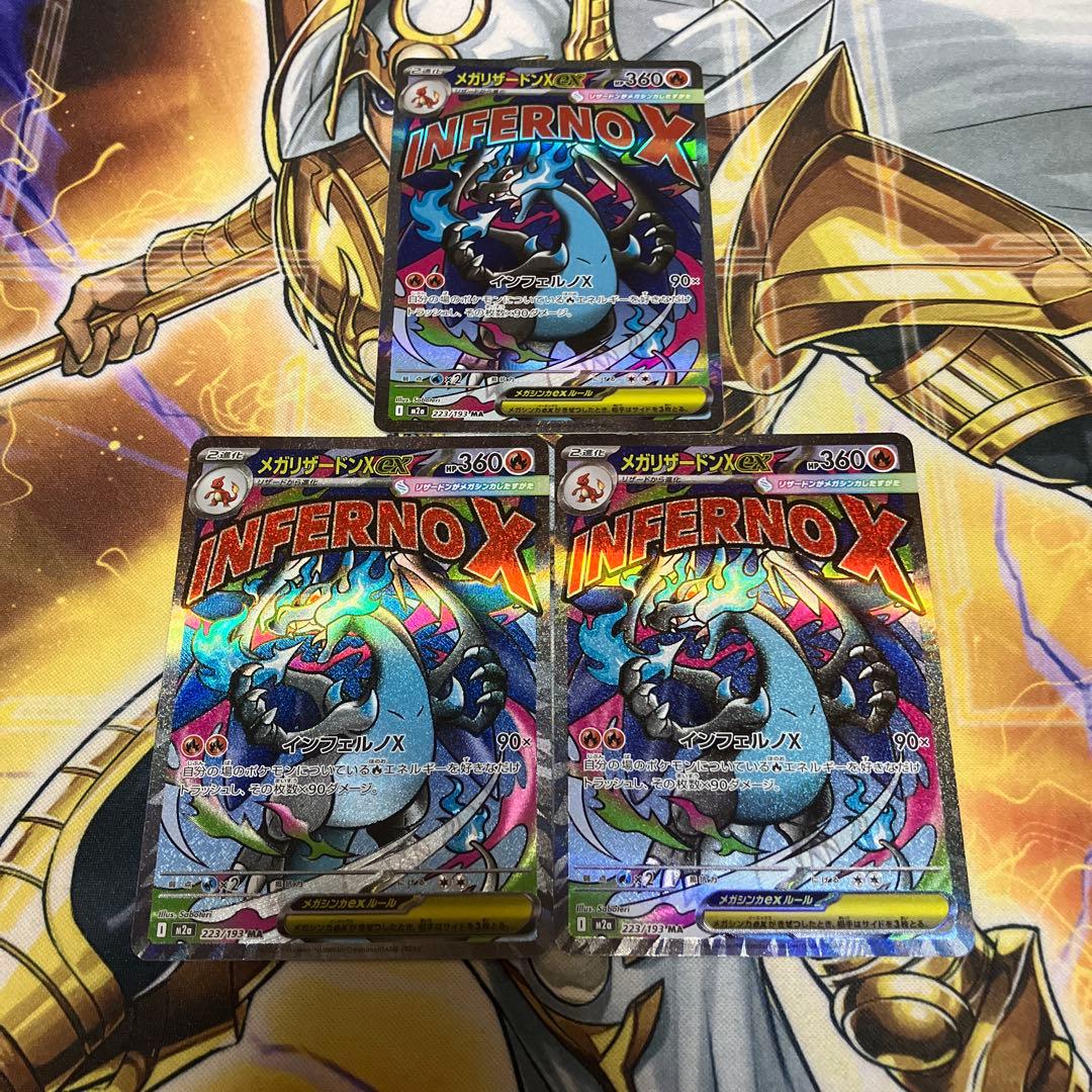 メガリザードンX ex MA M2a 223/193 3枚セット