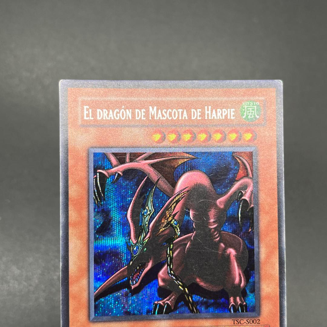 遊戯王　ハーピィズペット竜/シークレット/スペイン語/EU版 B