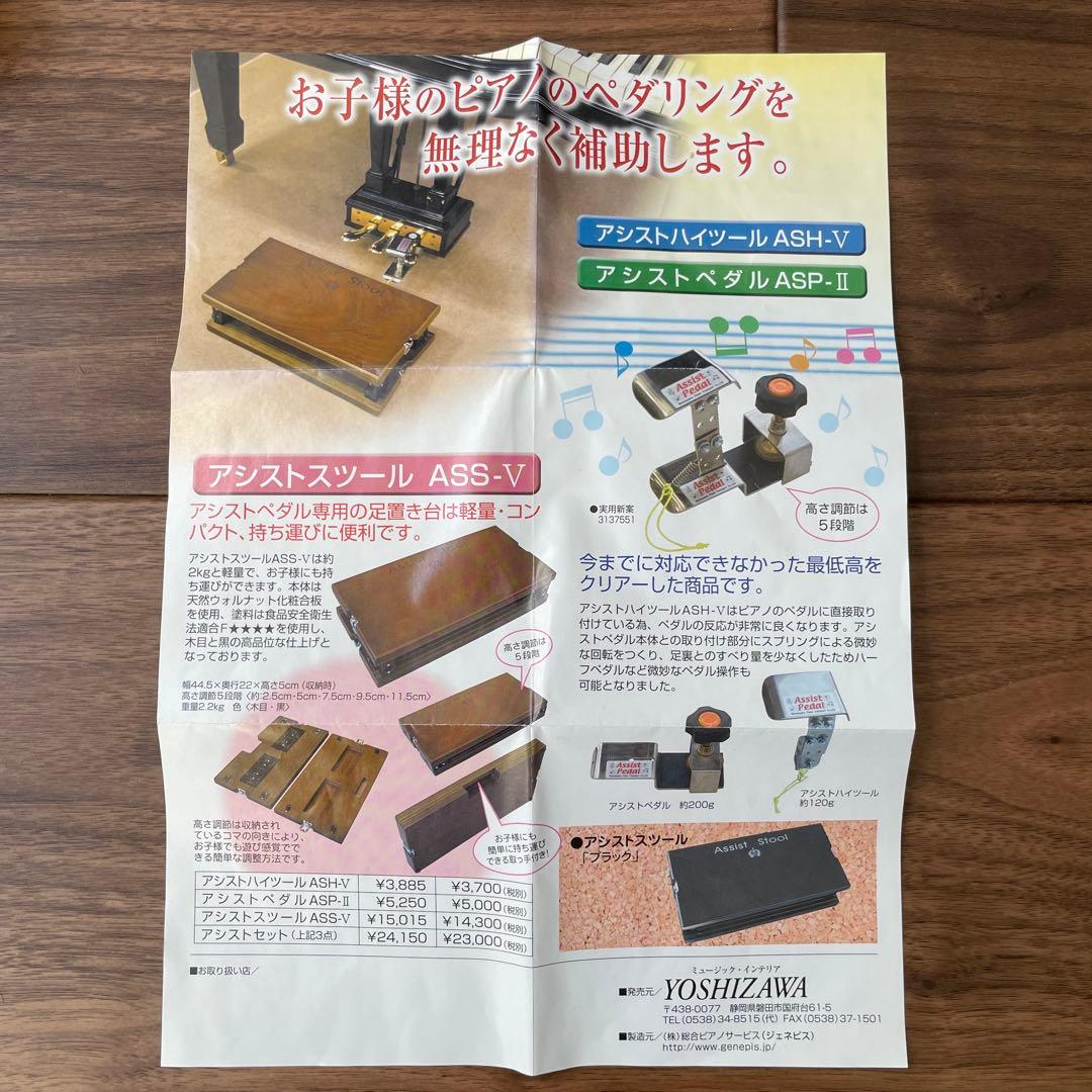 Assist Stool アシストスツール　アシストペダル　YOSHIZAWA