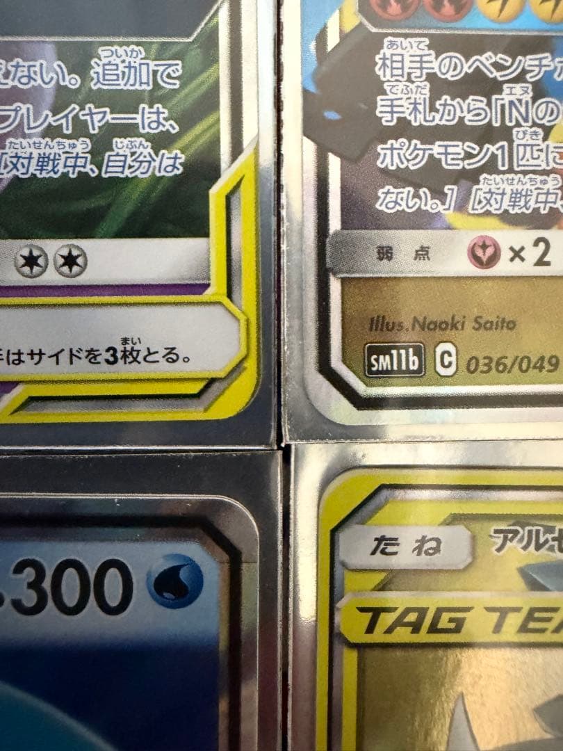 p*3様 ゲンガー＆ミミッキュGX RR SM9 タッグボルト 038/095