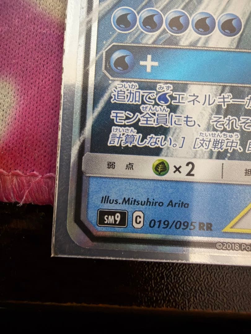 p*3様 ゲンガー＆ミミッキュGX RR SM9 タッグボルト 038/095