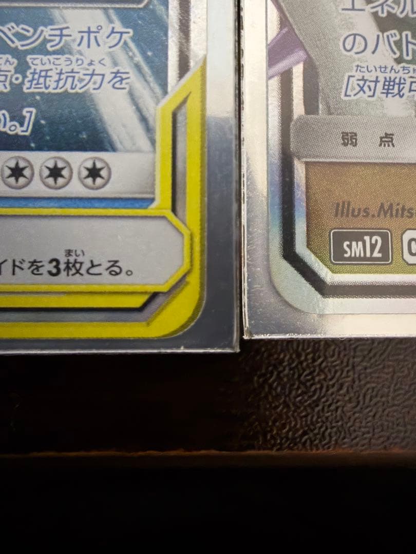 p*3様 ゲンガー＆ミミッキュGX RR SM9 タッグボルト 038/095