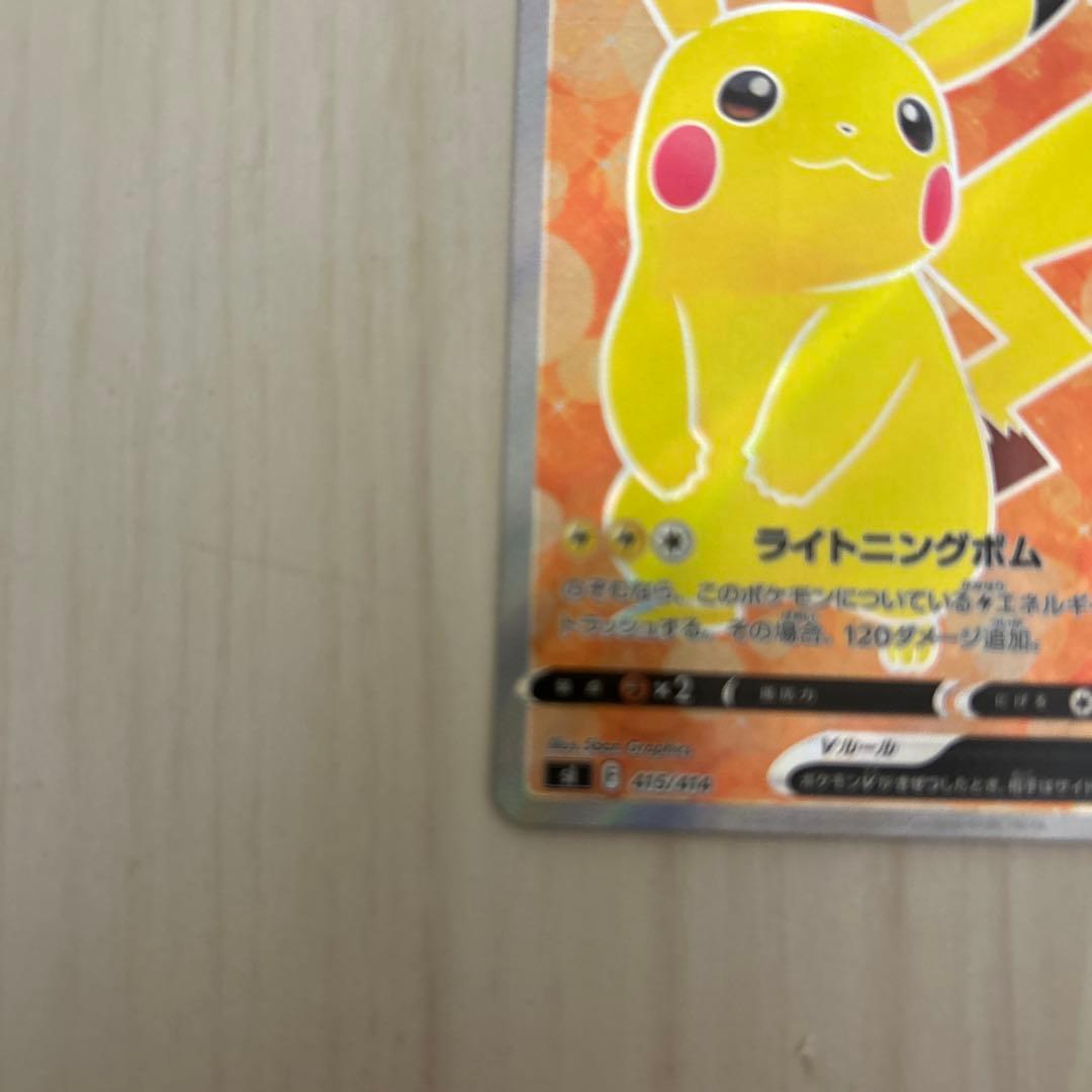 ポケモンカード ピカチュウV SR