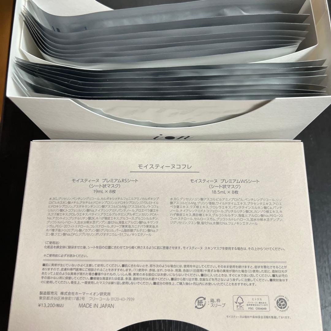 moisteane プレミアムRS・WSシート トライアルセット その1