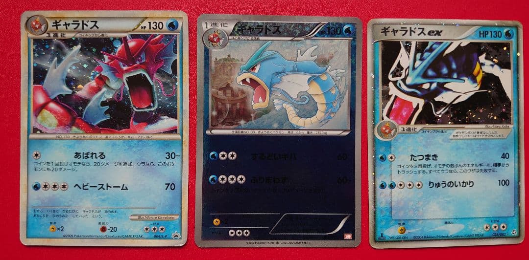 ギャラドス EXカード HP130