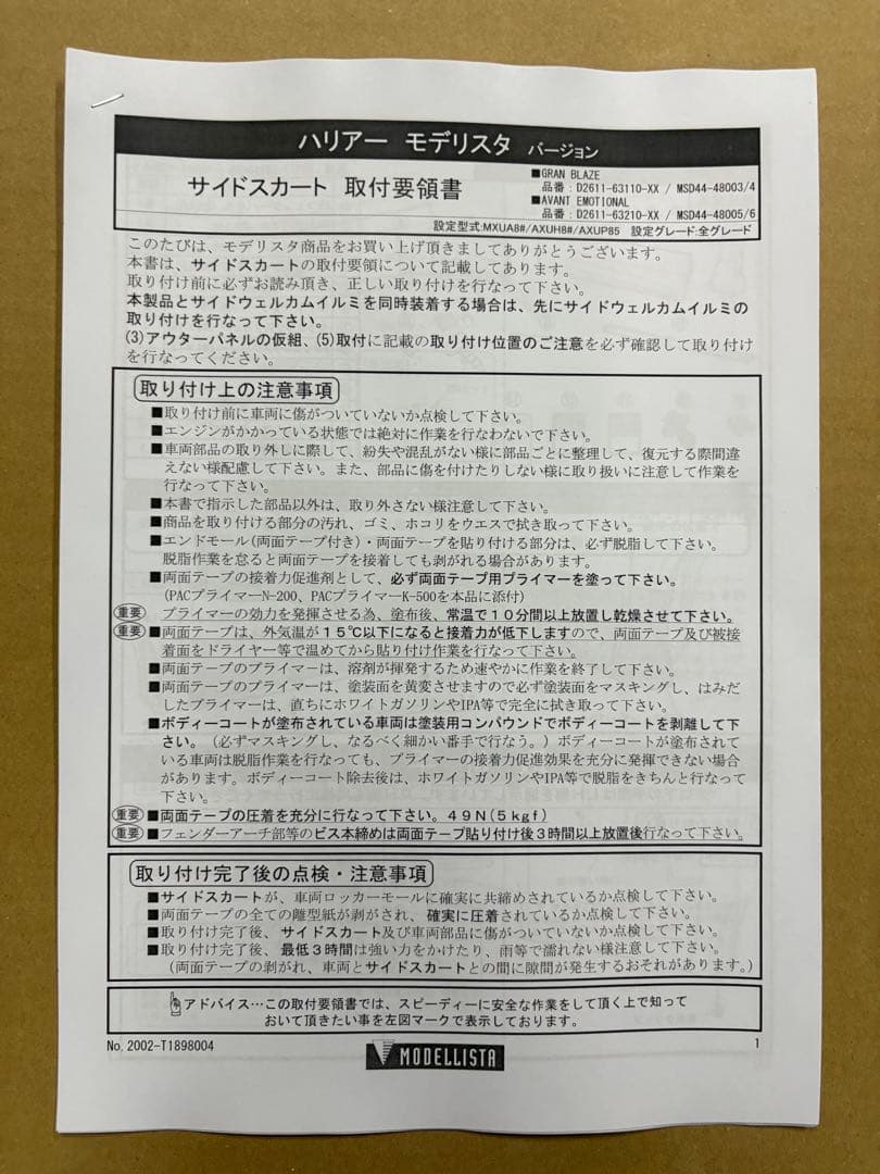 子*A様 右側新品+左側中古　トヨタ　80ハリアー モデリスタ　サイドスカート0