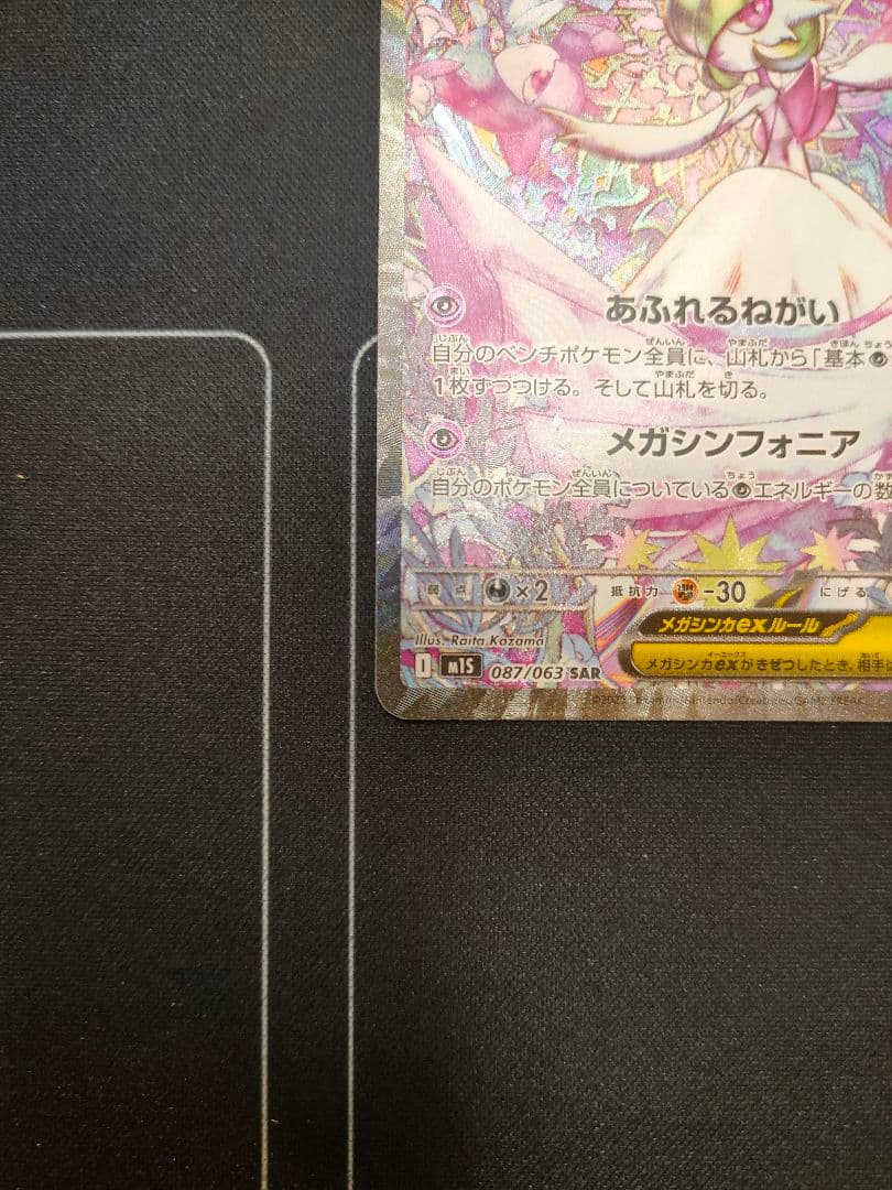 【美品】メガサーナイトex SAR