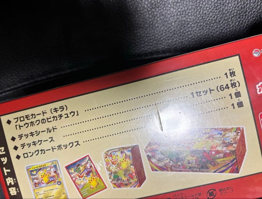 ポケモンセンタートウホク　スペシャルBOX