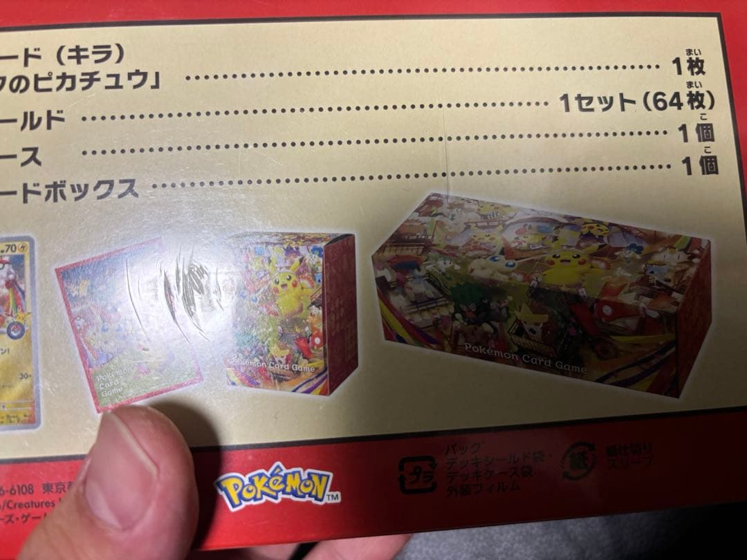 ポケモンセンタートウホク　スペシャルBOX