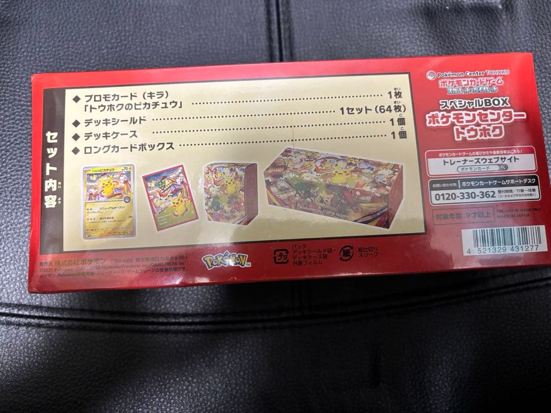 ポケモンセンタートウホク　スペシャルBOX