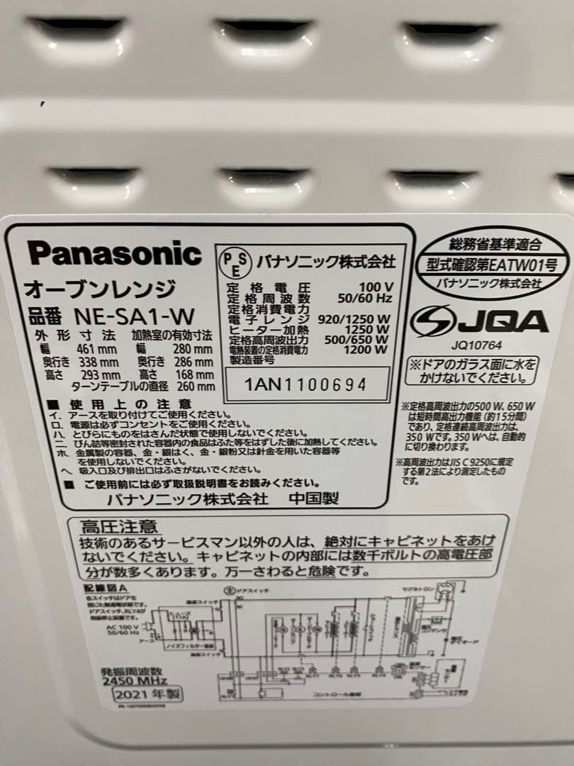 パナソニック Panasonic NE-SA1 電子レンジ 21年製