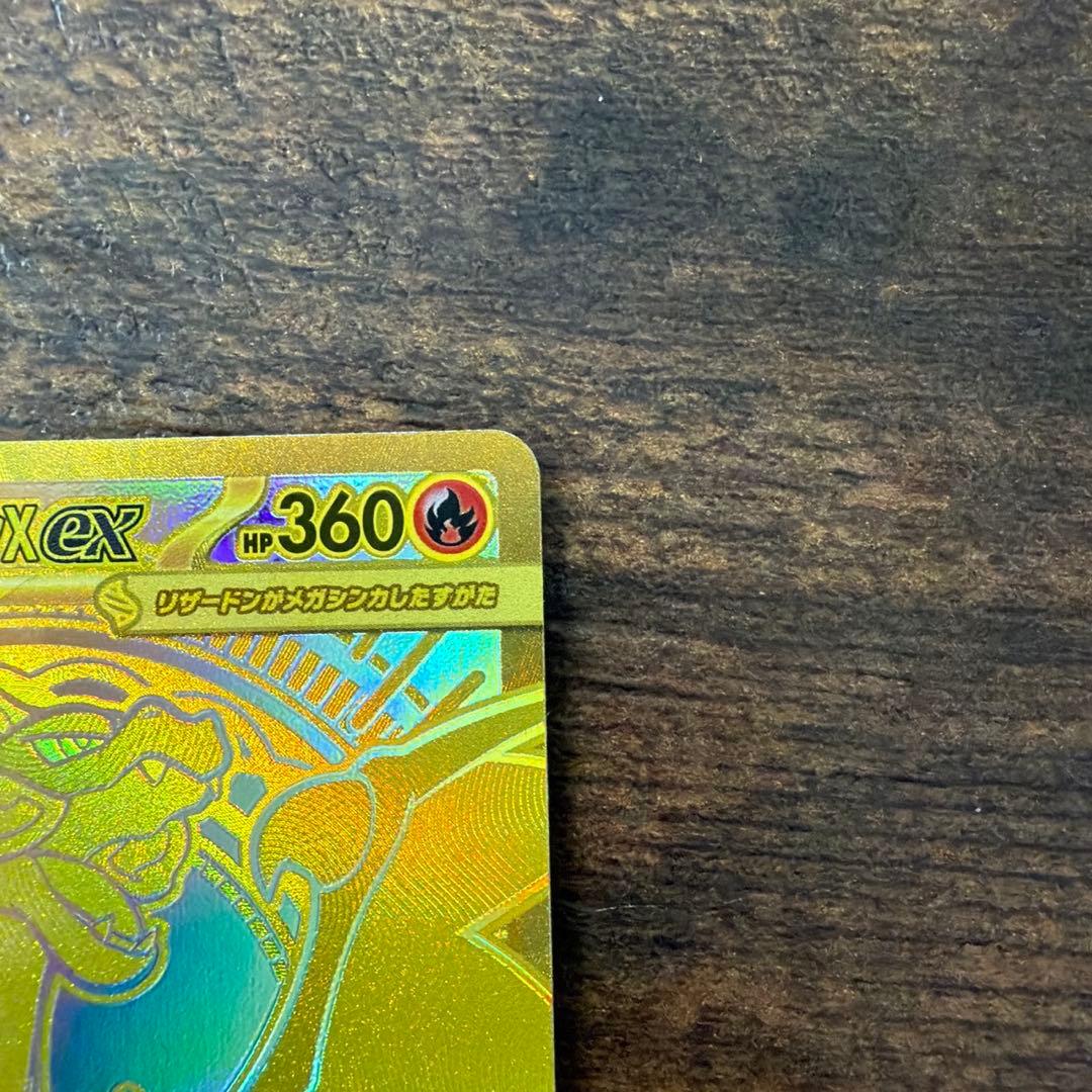 メガリザードンXex MUR [M2 110/080