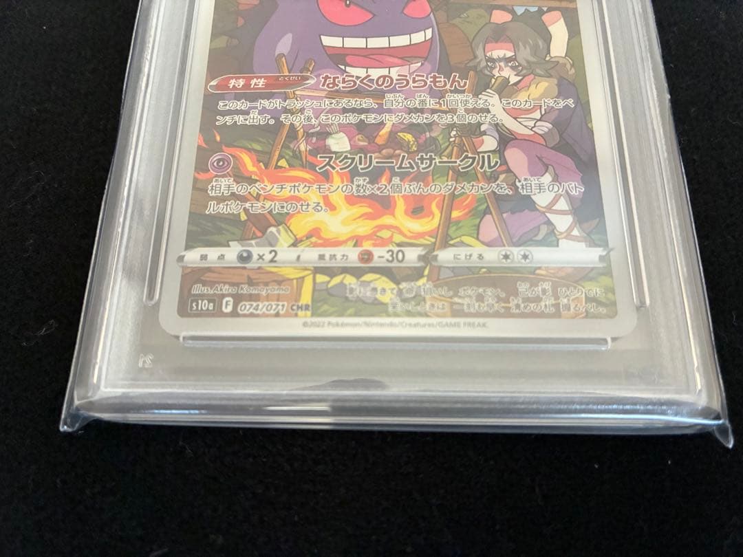 ★PSA10★ ゲンガー CHR S10a 074/071 メガゲンガー