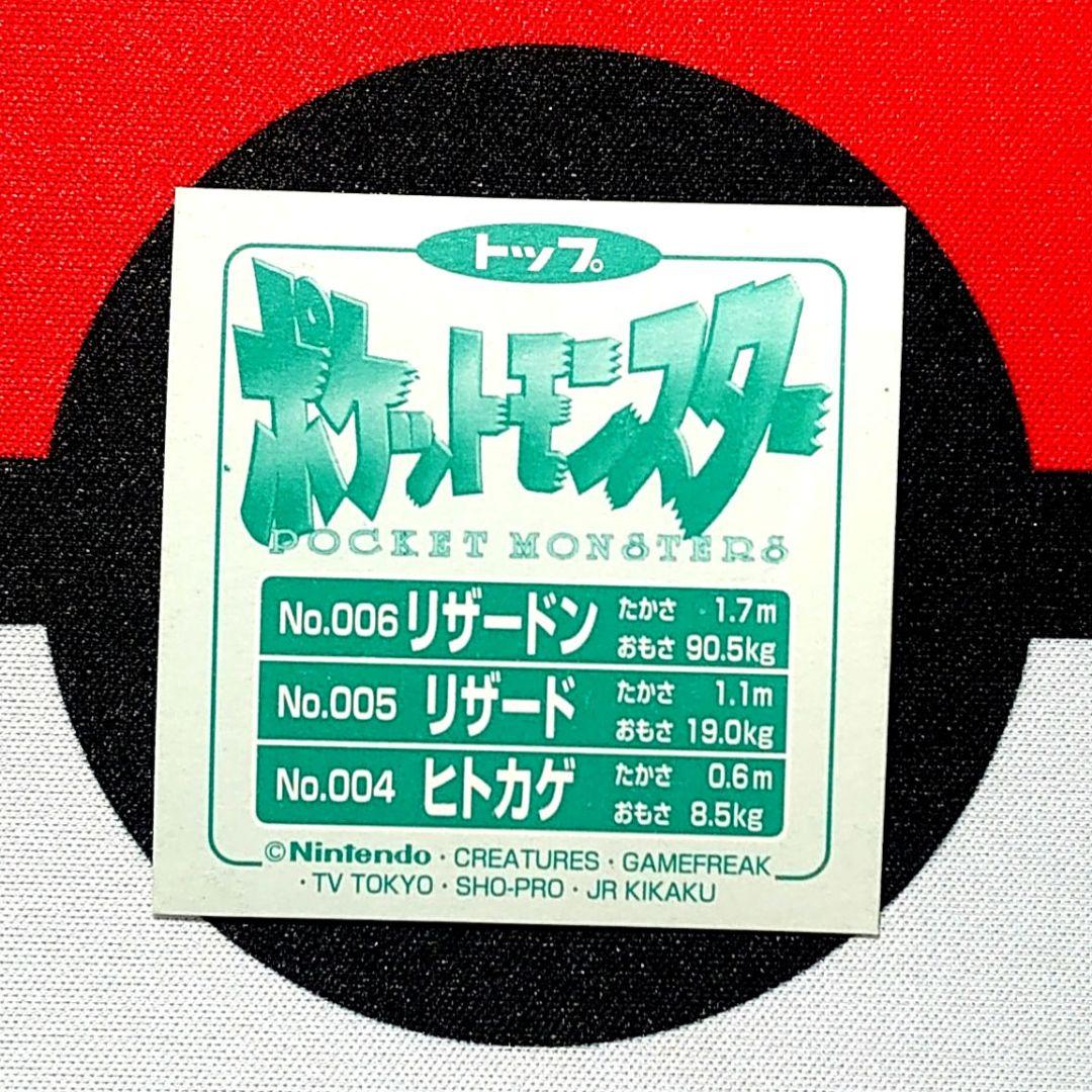 【T774】トップサン ポケモンシール リザードン リザード ヒトカゲ