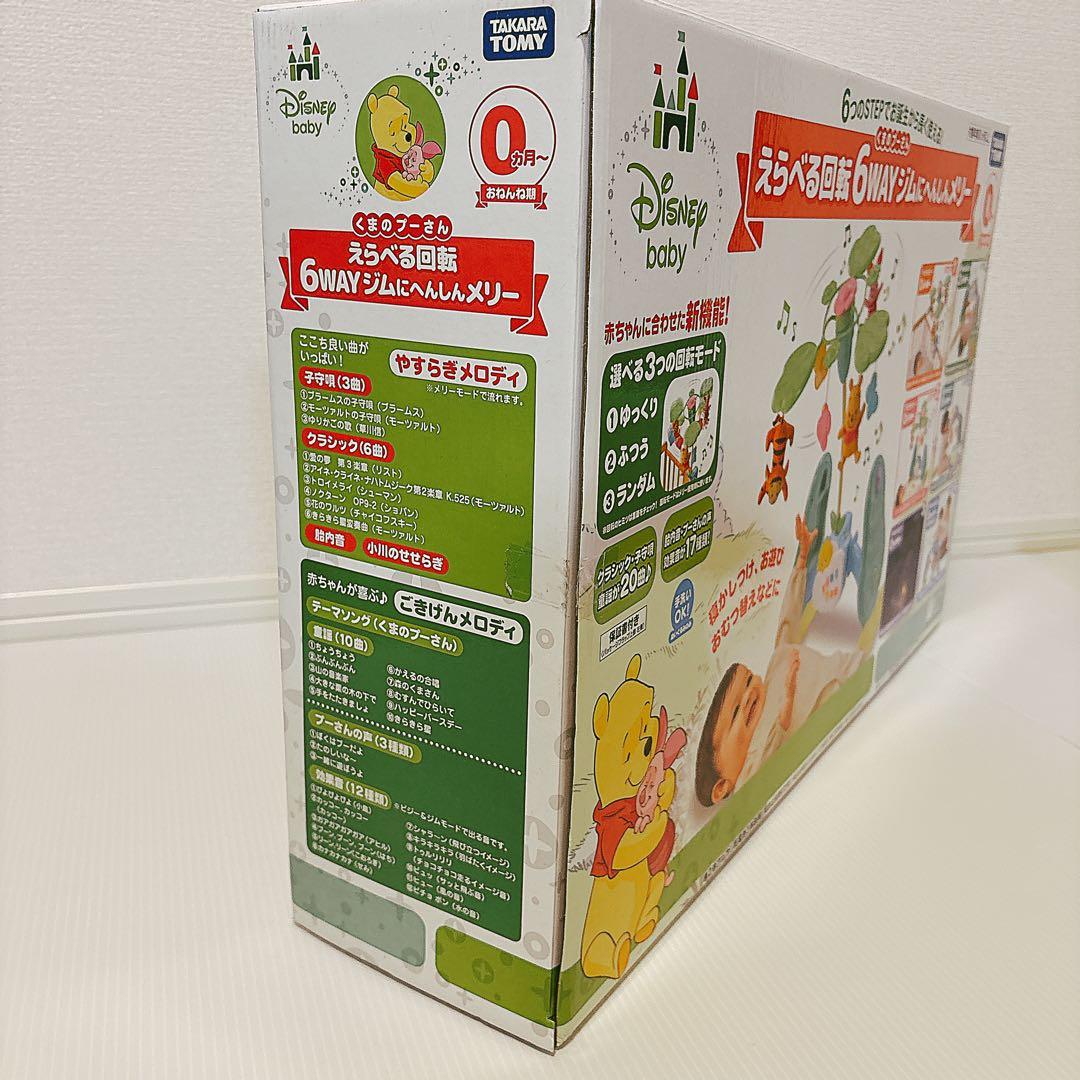 【未使用に近い】 くまのプーさん えらべる回転6WAY ジムにへんしんメリー