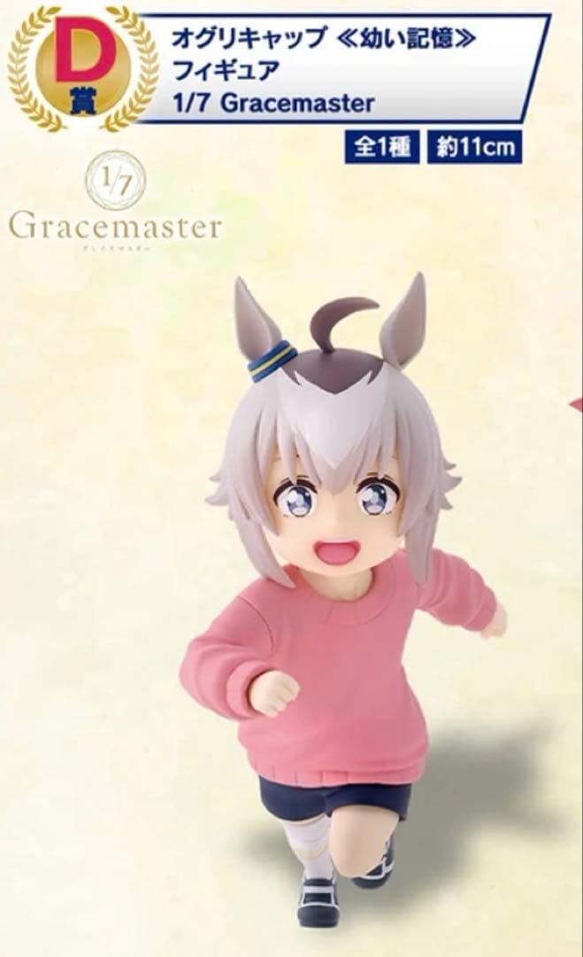 メ*マ様 ウマ娘 シンデレラグレイ 一番くじ オグリ&タマモ セット