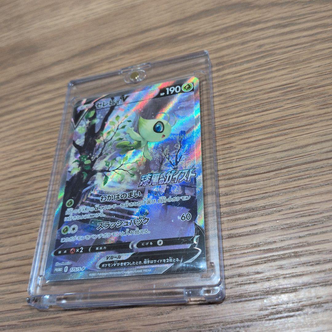 セレビィV PROMO S-Pプロモカード 175/S-P