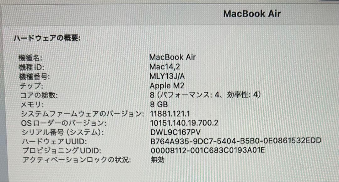 MacBookAir M2 2022年モデル 13インチ
