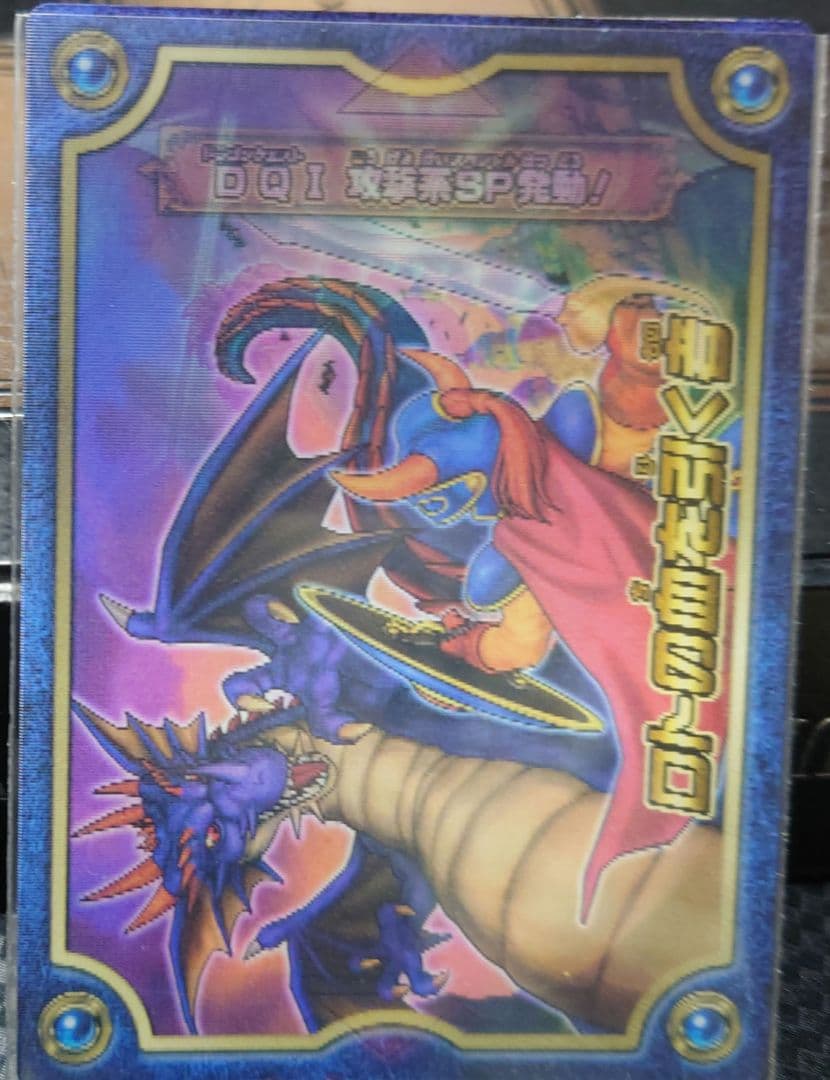 超希少非売ドラゴンクエストバトルロード 3Dカードロトの血を引く者/悪霊の神々