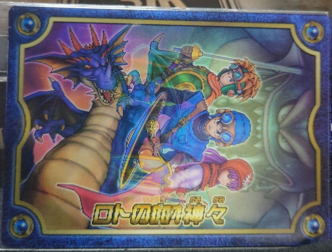 超希少非売ドラゴンクエストバトルロード 3Dカードロトの血を引く者/悪霊の神々