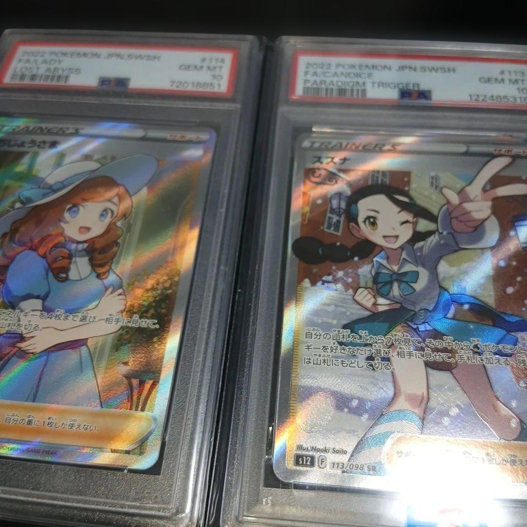 最終値下げポケモンカードPSA10,2枚セット