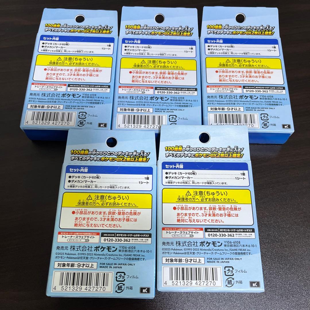 ポケモンカードmega スタートデッキ100 5個セット