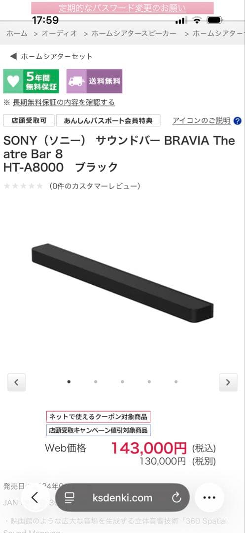 SONY サウンドバー HT-A8000 ブラック　最終価格 引き取り限定