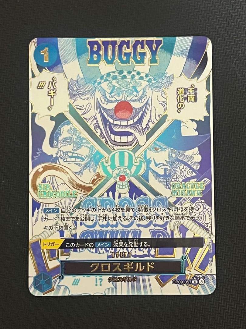 クロスギルド R OP09-057 パラレル　ワンピースカード