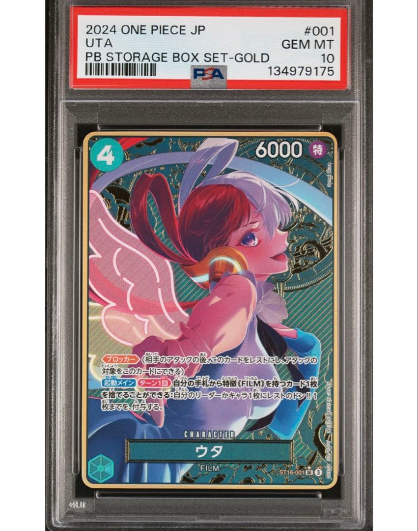 金枠　ウタ SR パラレル ST16-001 コンパス背景　ストレージ