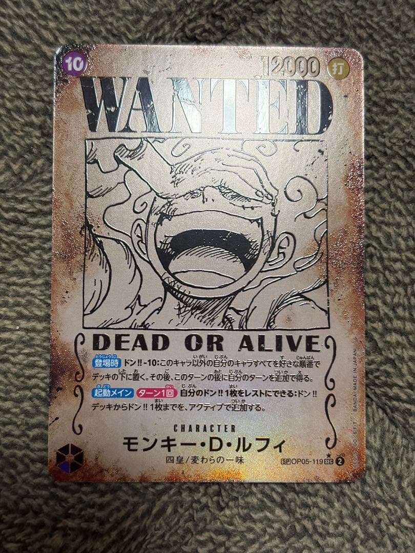 モンキー・D・ルフィ SEC SP 手配書OP05-119