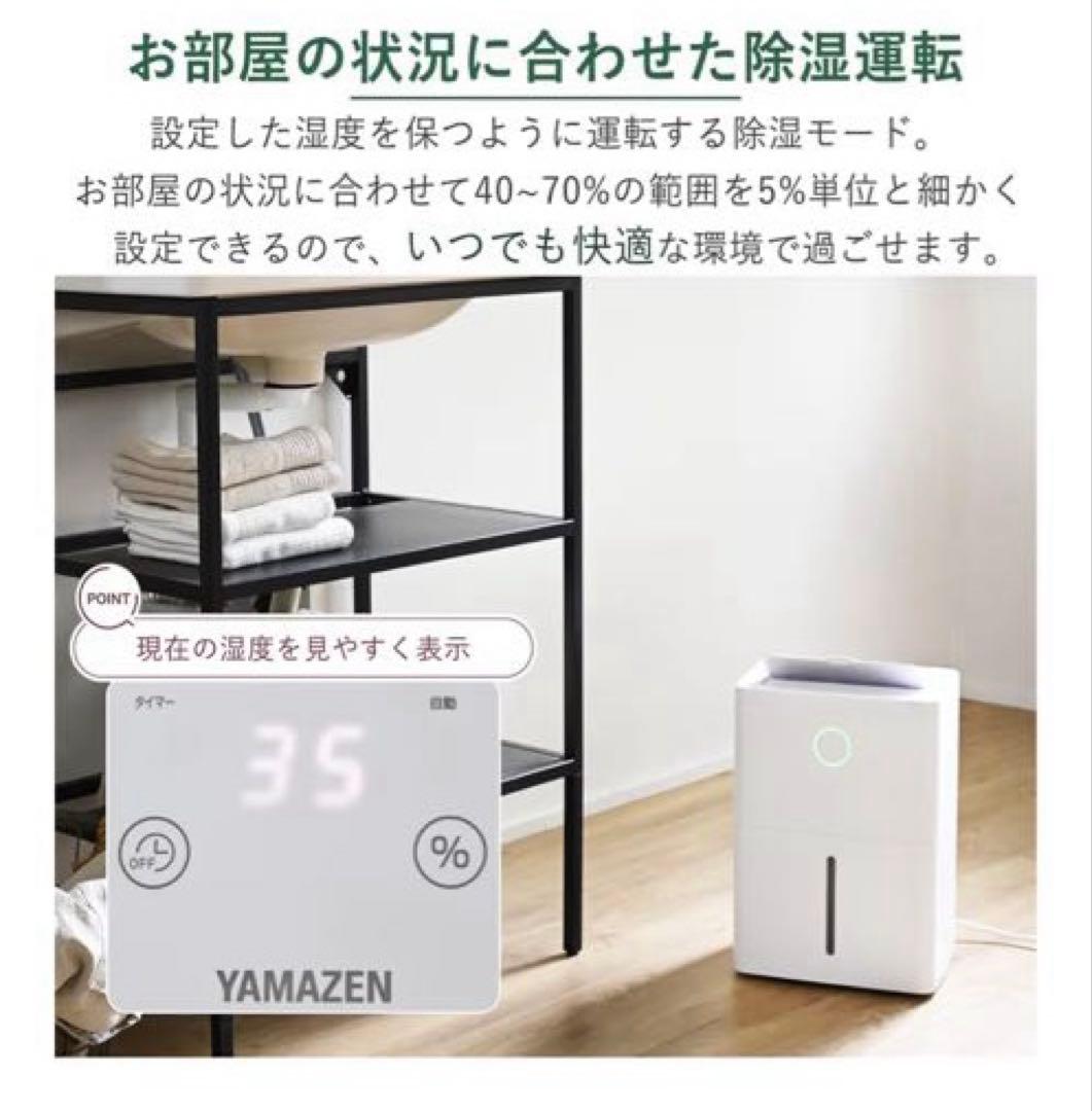 山善除湿機 衣類乾燥 除湿器コンプレッサー式強力除湿3.8Lおやすみ運転ホワイト