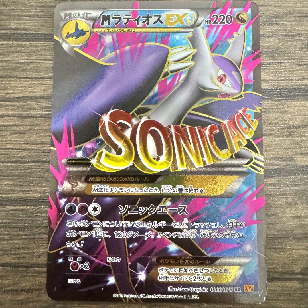 超希少♢MラティオスEX♢SR♢ソニックエース♢ポケモンカード♢早い者勝ち♢格安