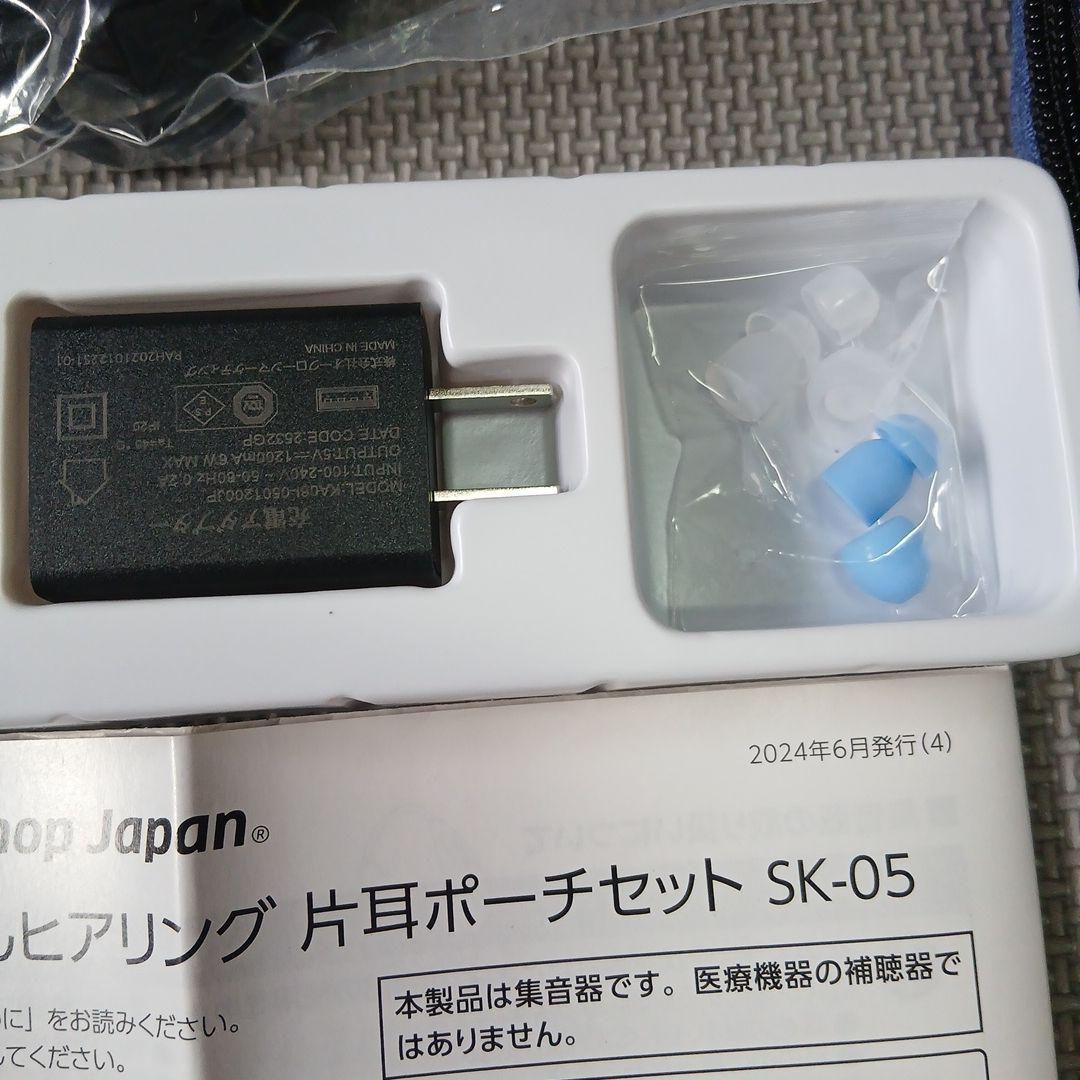 楽ちんヒアリング（集音器）sk_05 片耳ポーチセット