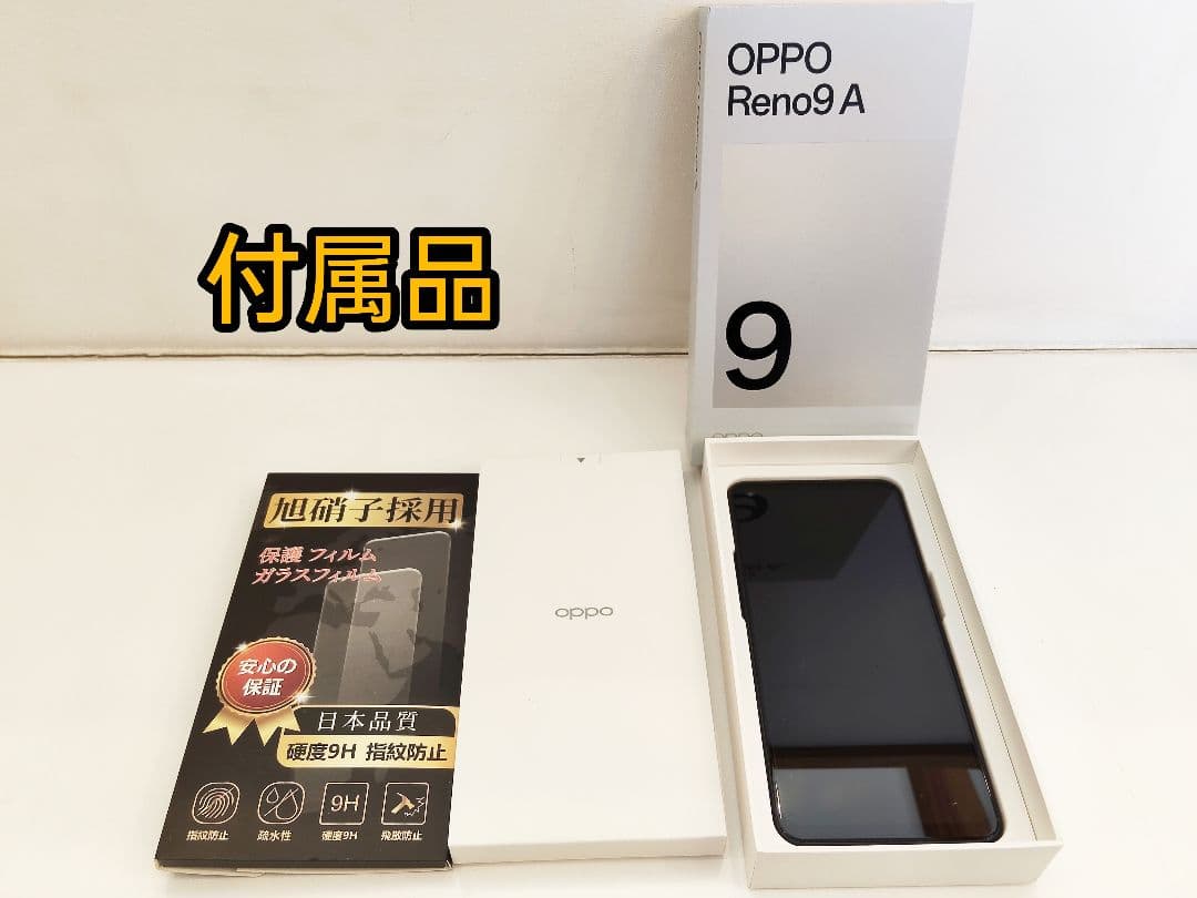 【美品】OPPO Reno9 A ナイトブラック 本体保護フィルム1枚付