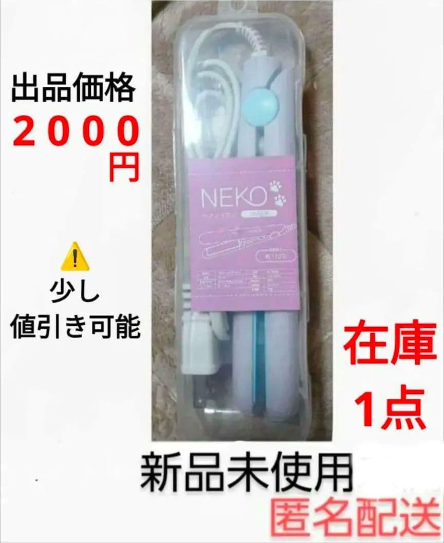 NEKO ヘアアイロン パープル