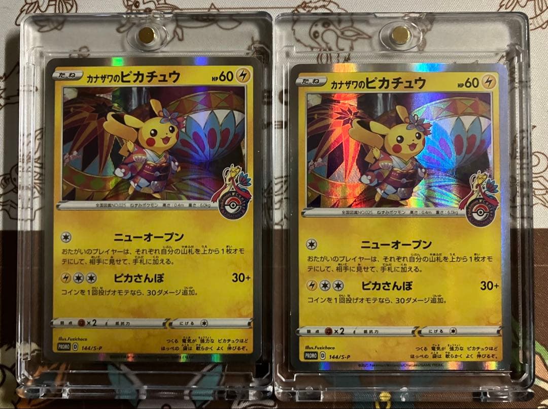 カナザワのピカチュウ　2枚　新品マグネットローダー付