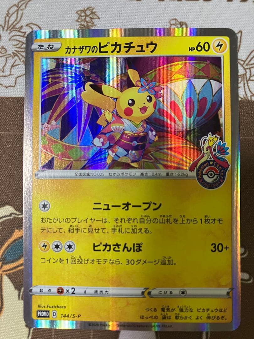カナザワのピカチュウ　2枚　新品マグネットローダー付