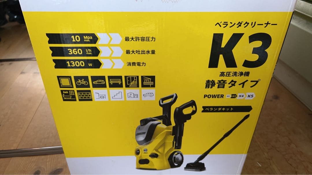 KARCHER K3 高圧洗浄機 ベランダキット付