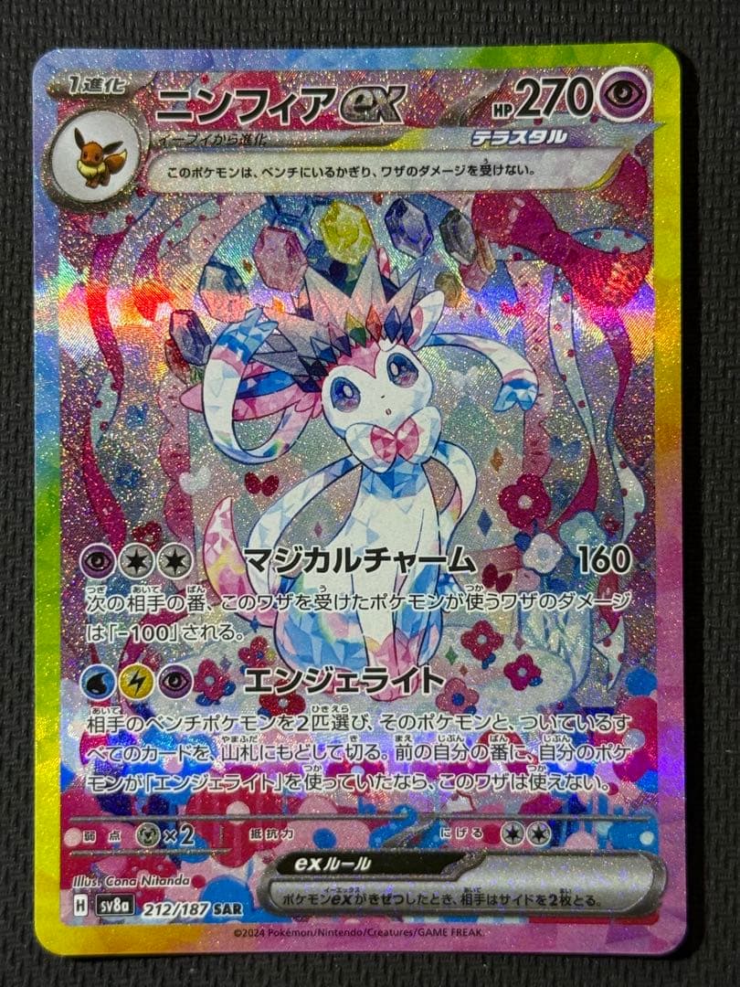 【24時間以内発送】ニンフィアex SAR 212/187