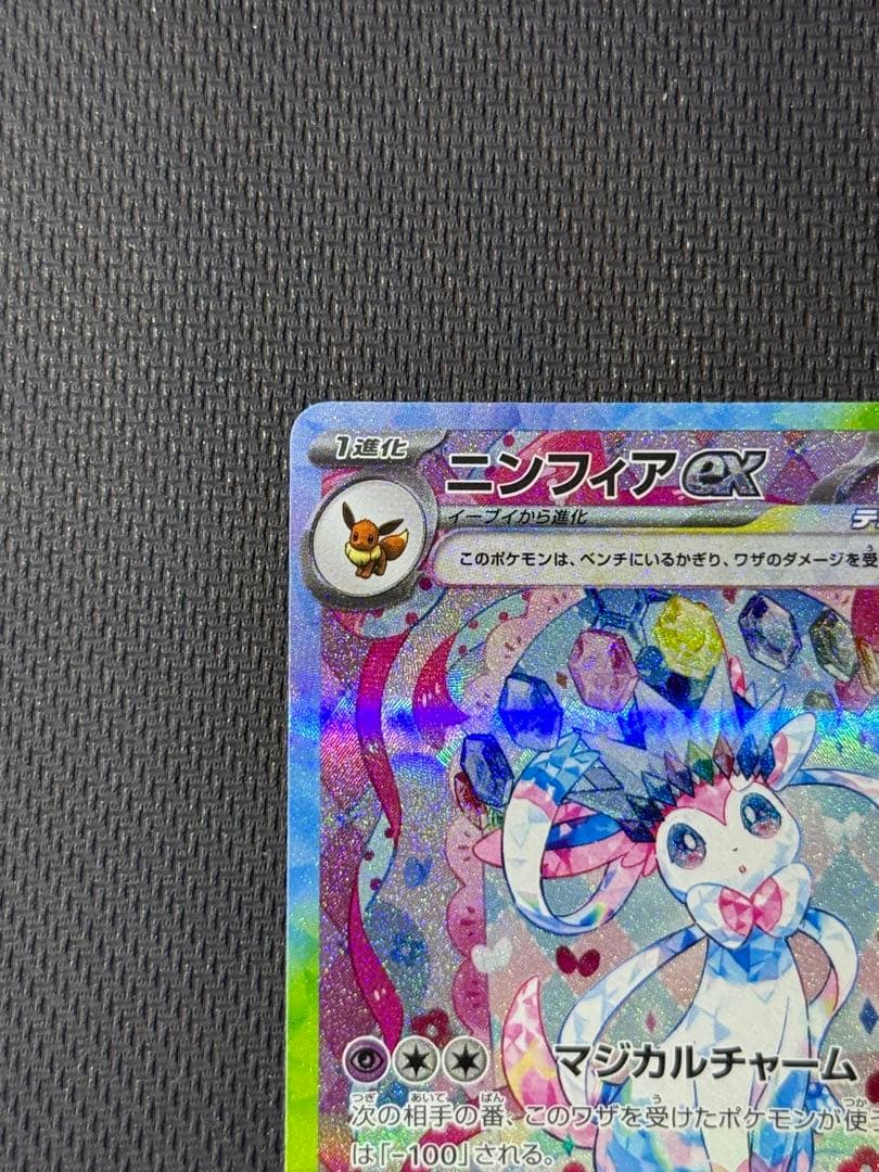 【24時間以内発送】ニンフィアex SAR 212/187