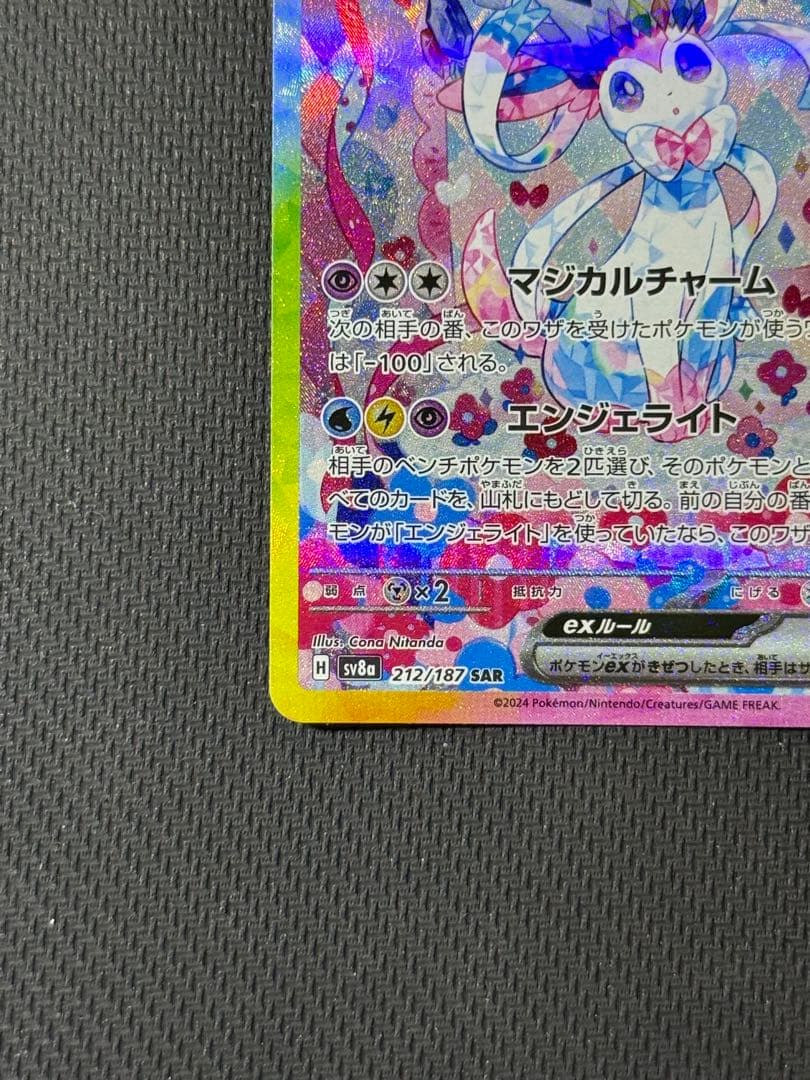 【24時間以内発送】ニンフィアex SAR 212/187