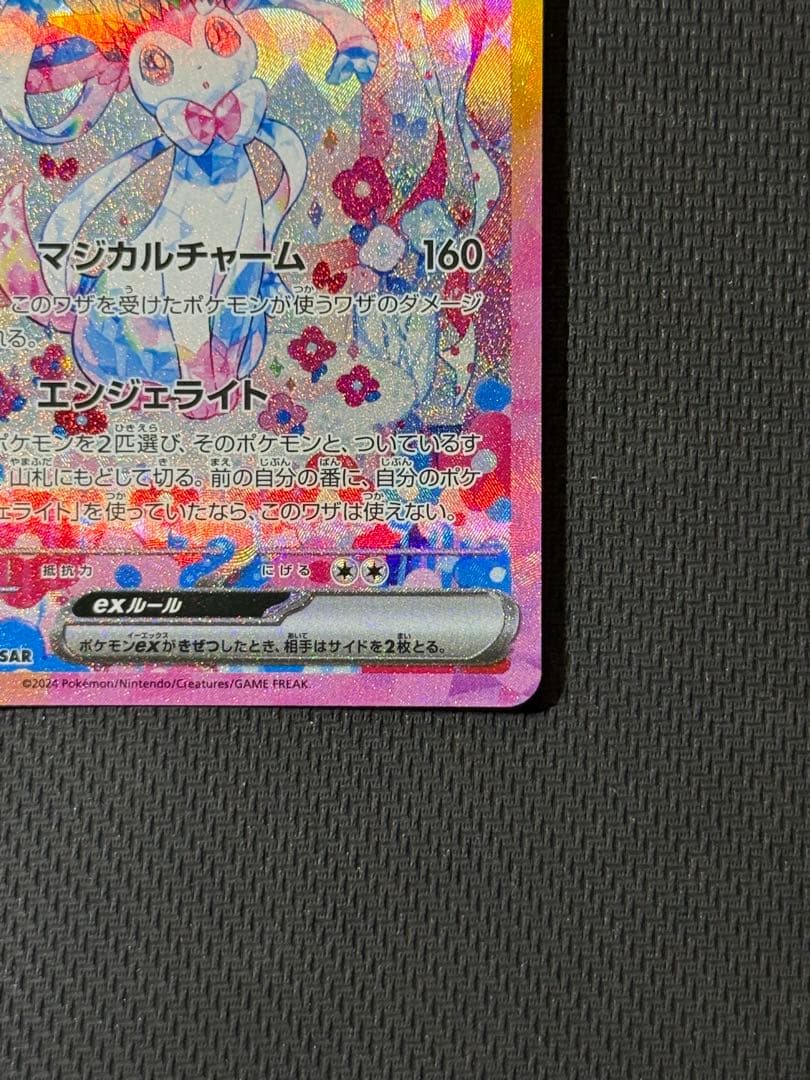 【24時間以内発送】ニンフィアex SAR 212/187