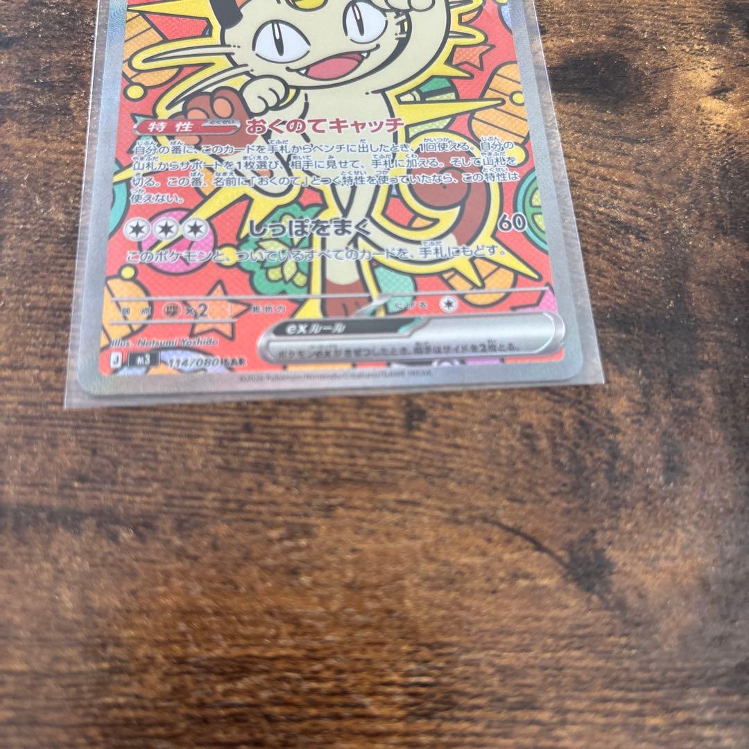 ムニキスゼロ　ニャースSAR 114/080